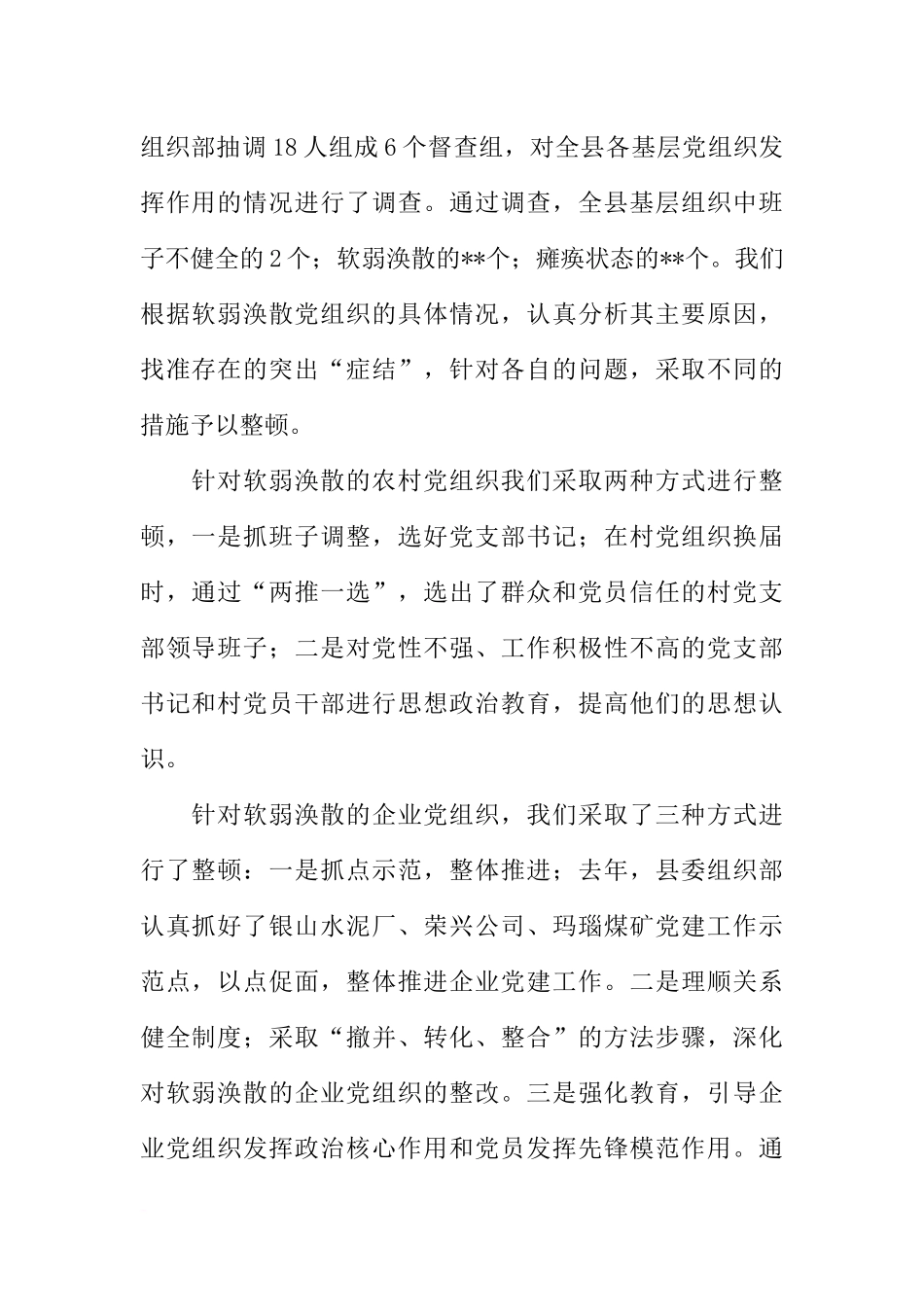 先进性活动教育全阶段总结(市县乡镇版)_第2页