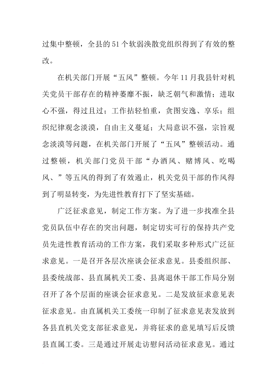 先进性活动教育全阶段总结(市县乡镇版)_第3页