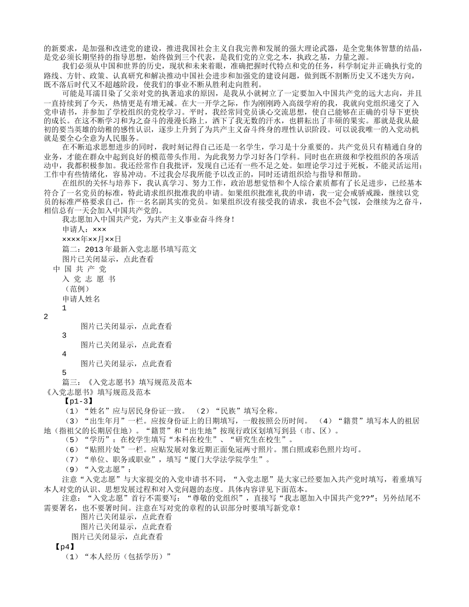 入党志愿书标准范文(共4篇)_第2页