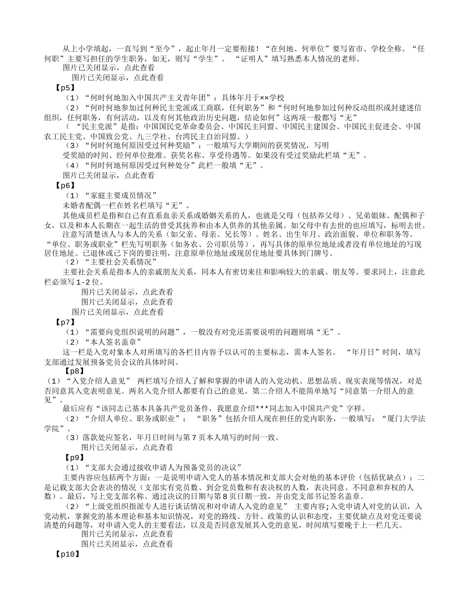 入党志愿书标准范文(共4篇)_第3页