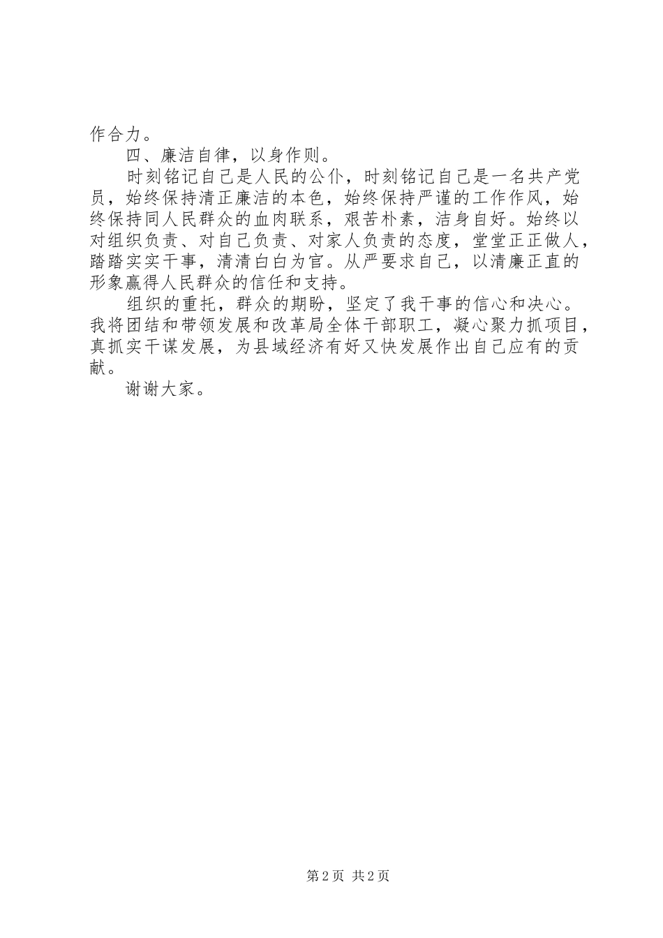 发改局长五篇范文_第2页