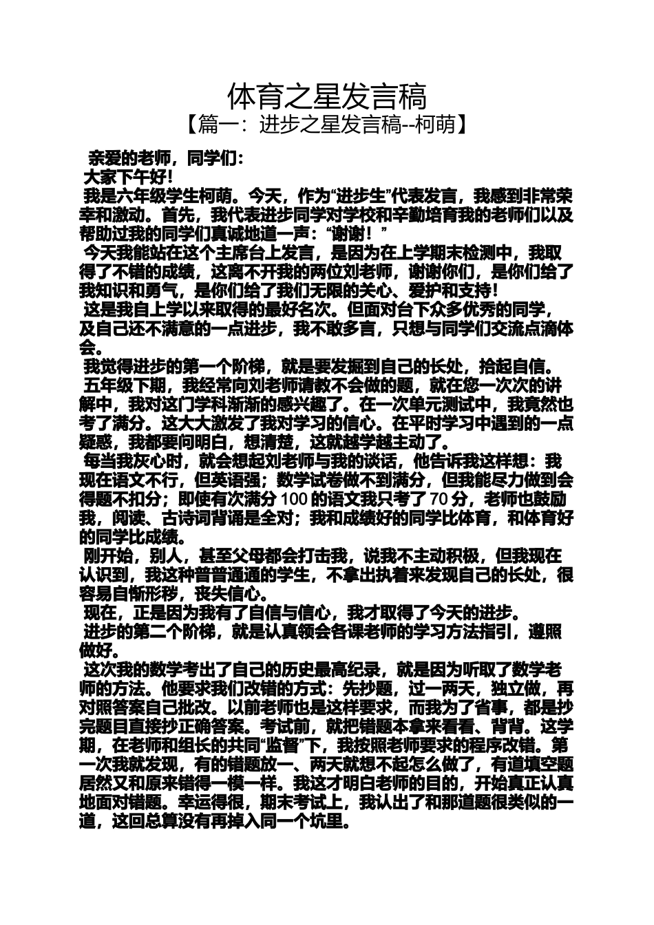 体育之星发言稿_第1页