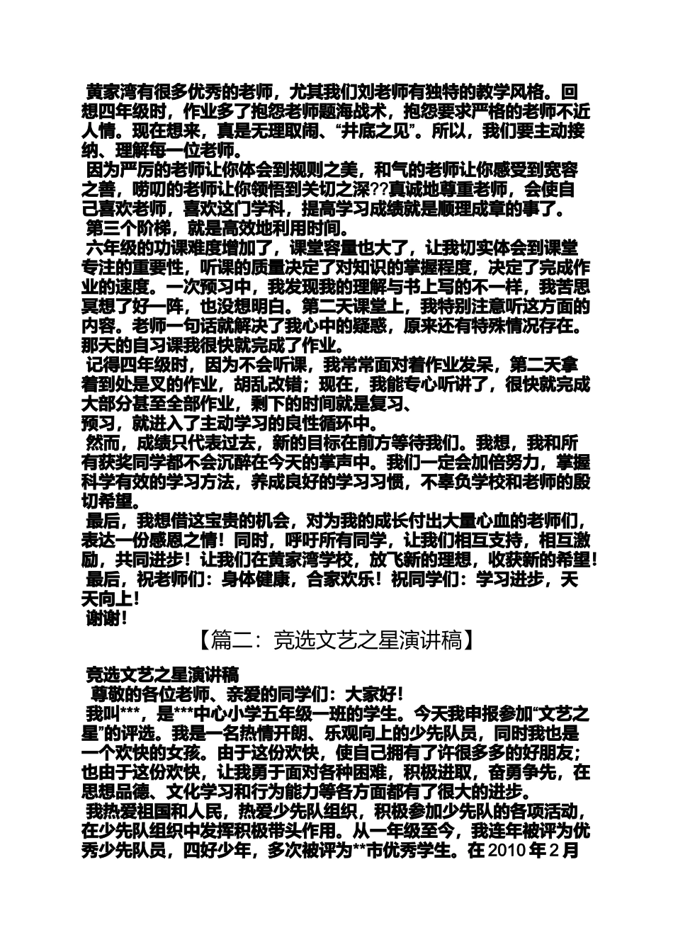 体育之星发言稿_第2页