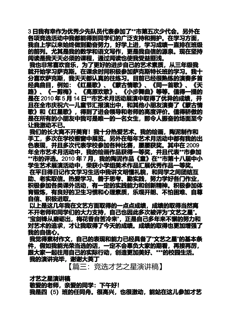 体育之星发言稿_第3页