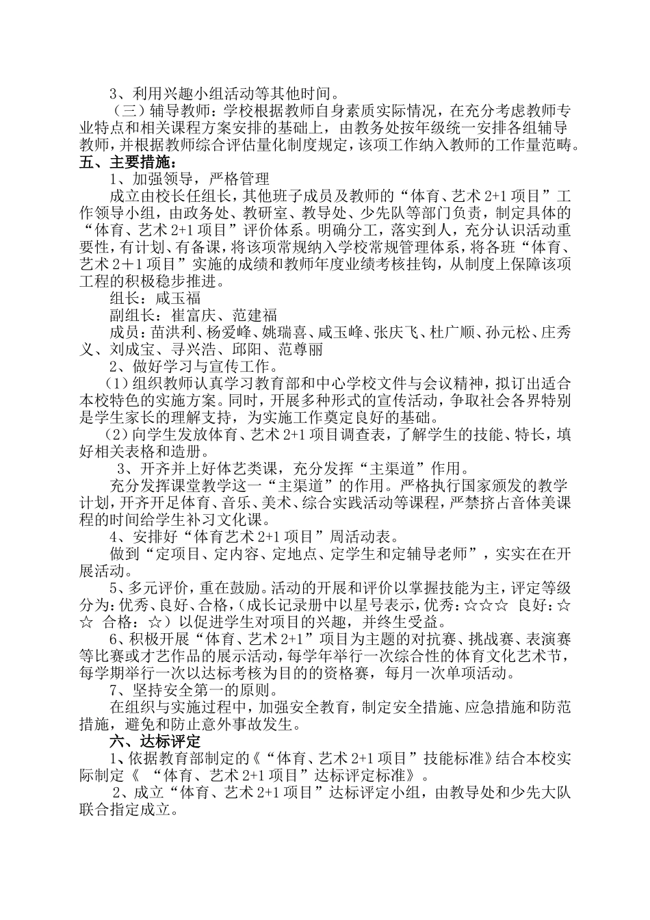 体育、艺术2+1项目实施方案_第2页