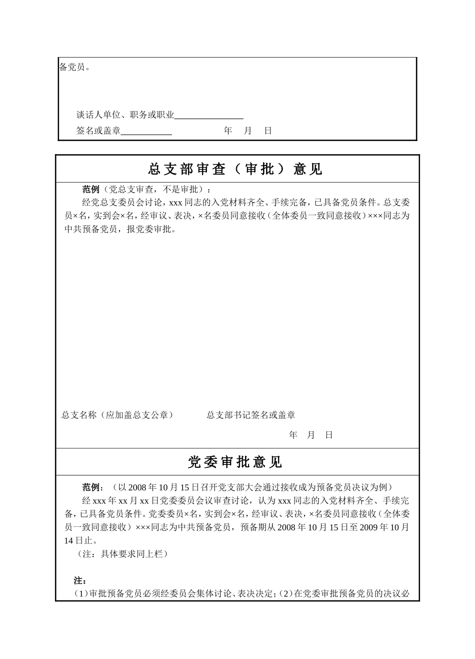 入党志愿书表格范文_第3页