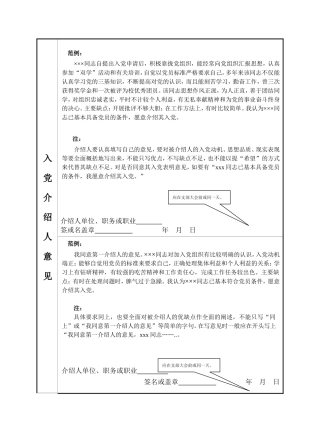入党志愿书表格范文