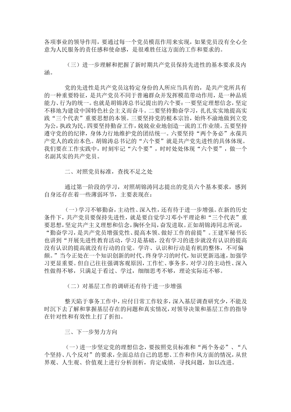 先进性教育第一阶段个人小结-总结报告模板_第2页