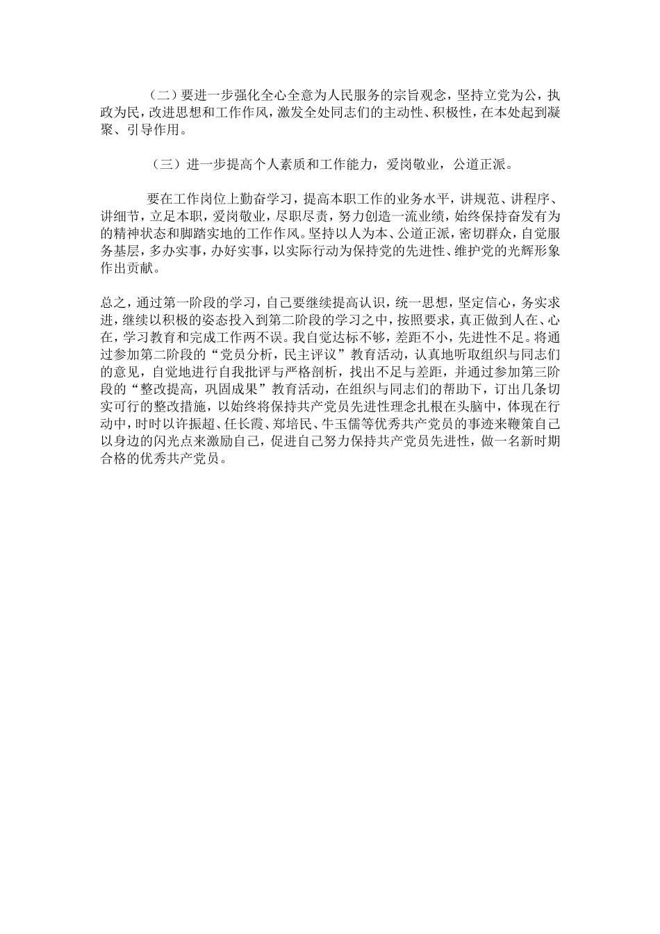 先进性教育第一阶段个人小结-总结报告模板_第3页