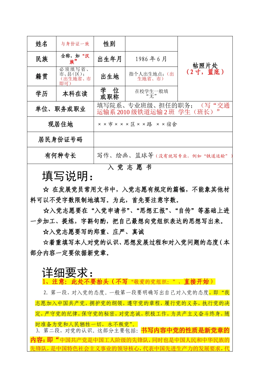 入党志愿书表格填写模版_第3页