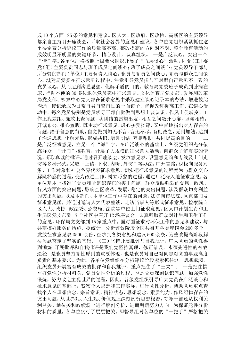 先进性教育分析评议阶段总结暨整改提高阶段部署会议上的讲话-党团工会模板_第2页