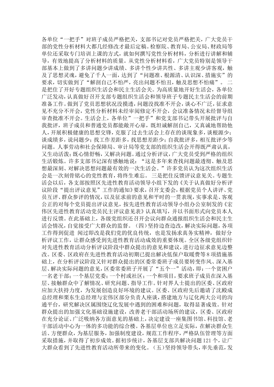 先进性教育分析评议阶段总结暨整改提高阶段部署会议上的讲话-党团工会模板_第3页