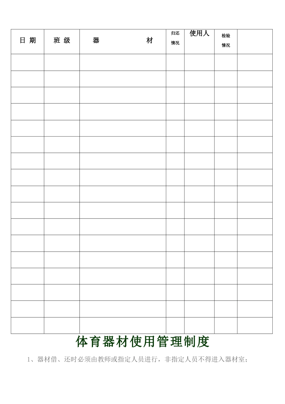 体育器材使用登记表_第2页