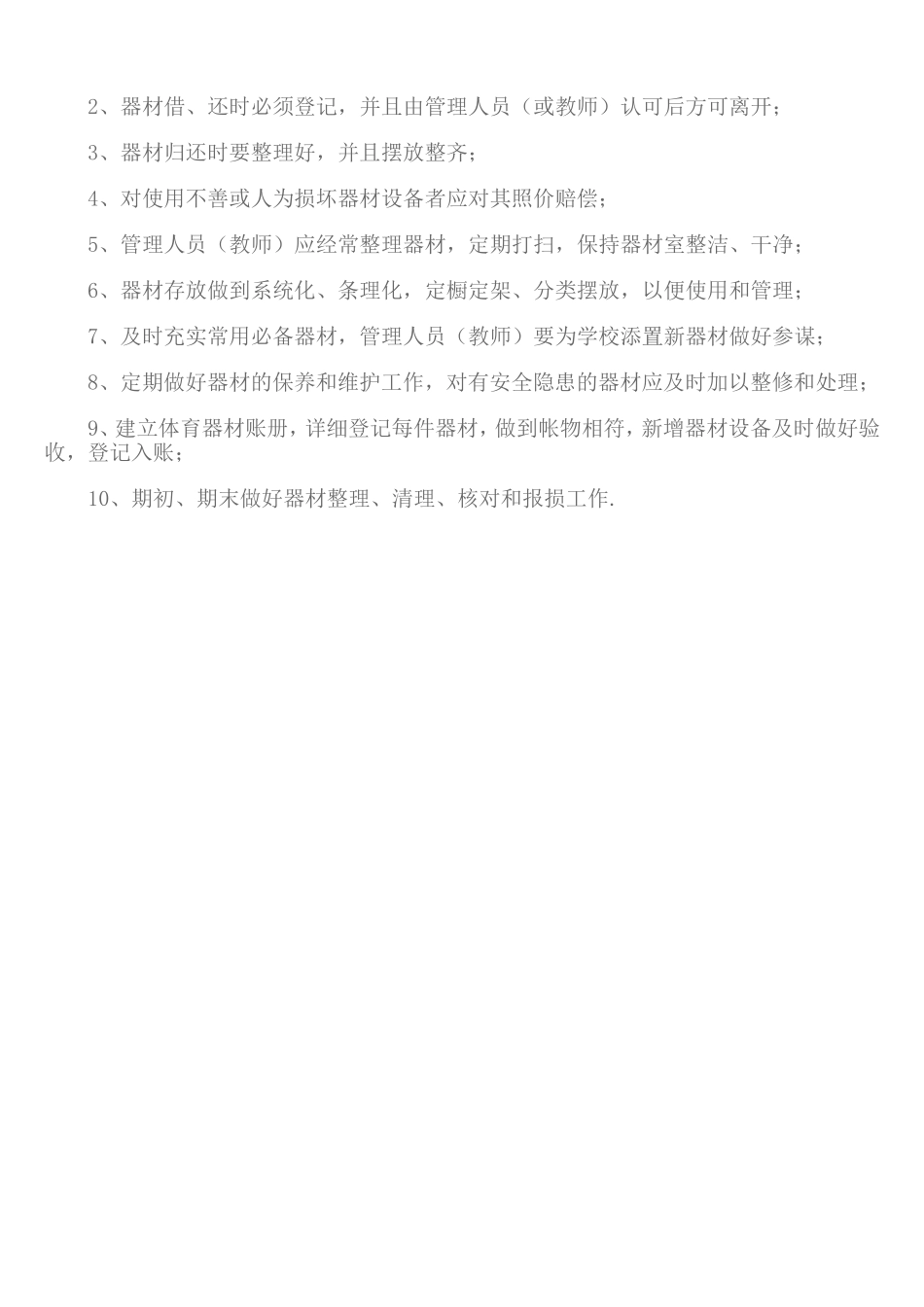 体育器材使用登记表_第3页