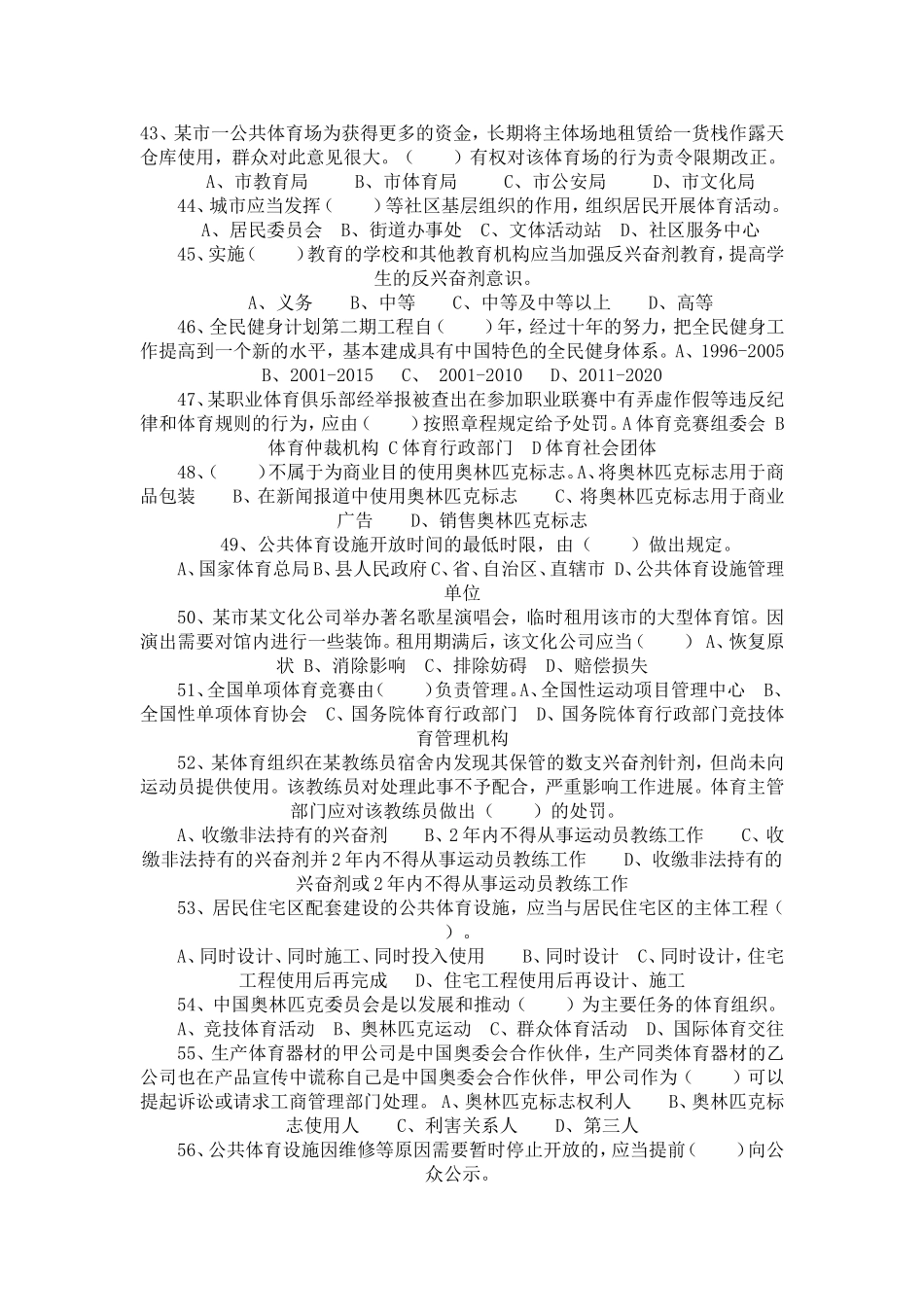 体育知识(同名93)_第1页