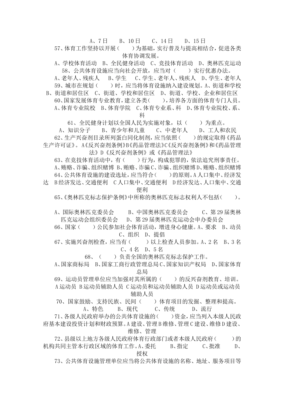 体育知识(同名93)_第2页