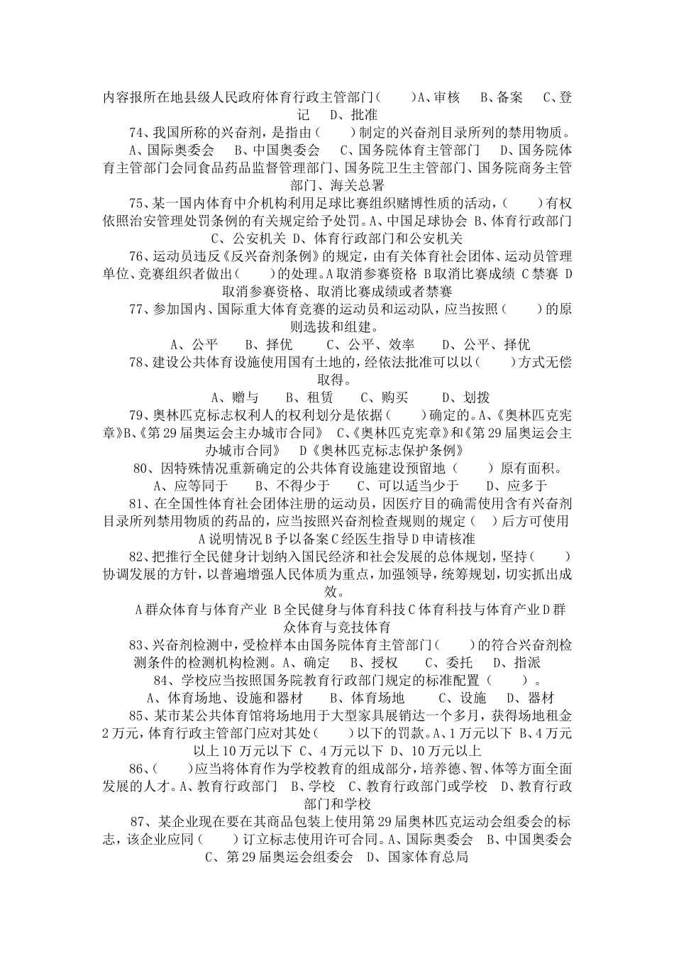 体育知识(同名93)_第3页