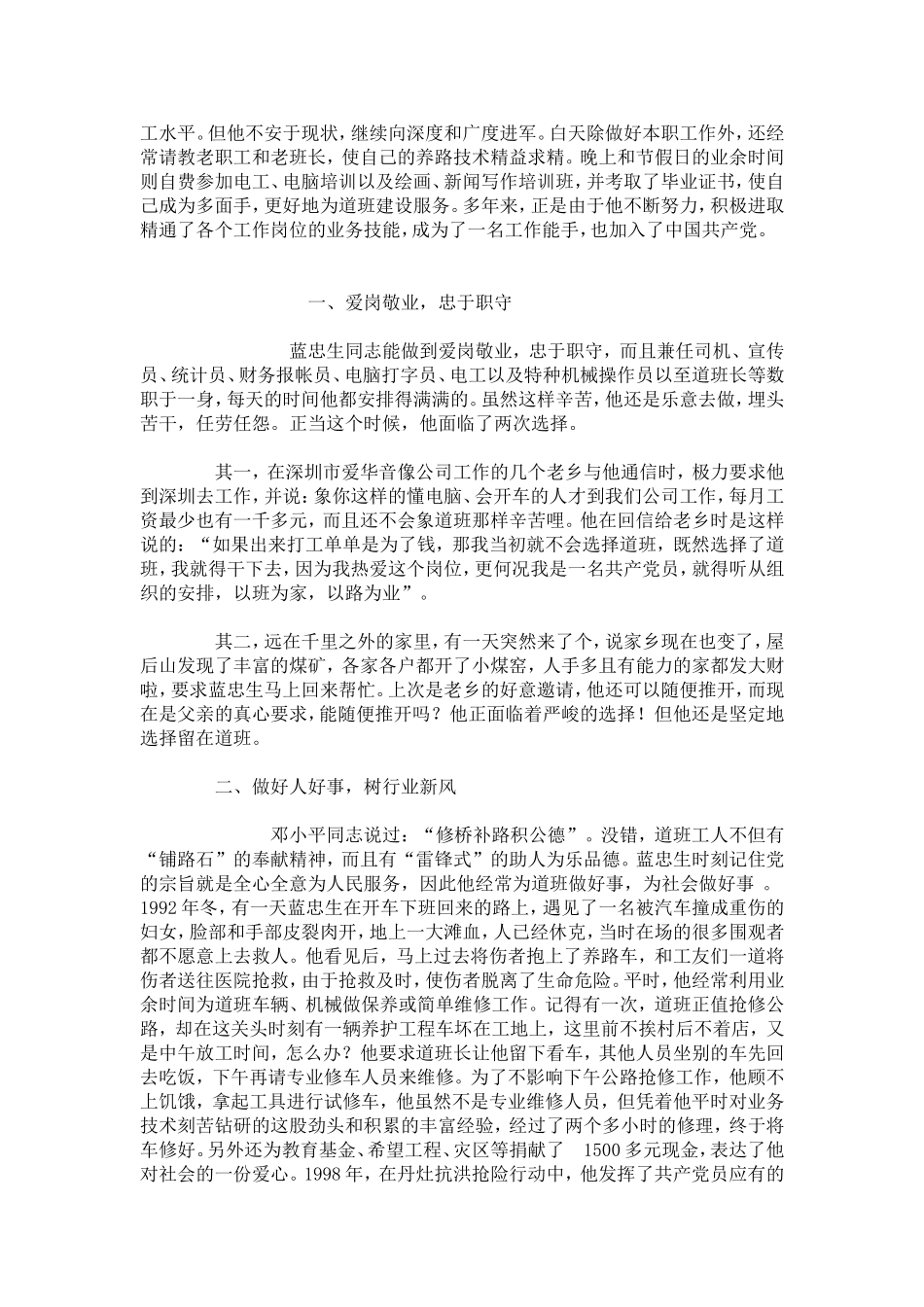 先进性教育个人先进事迹材料报告-总结报告模板_第2页