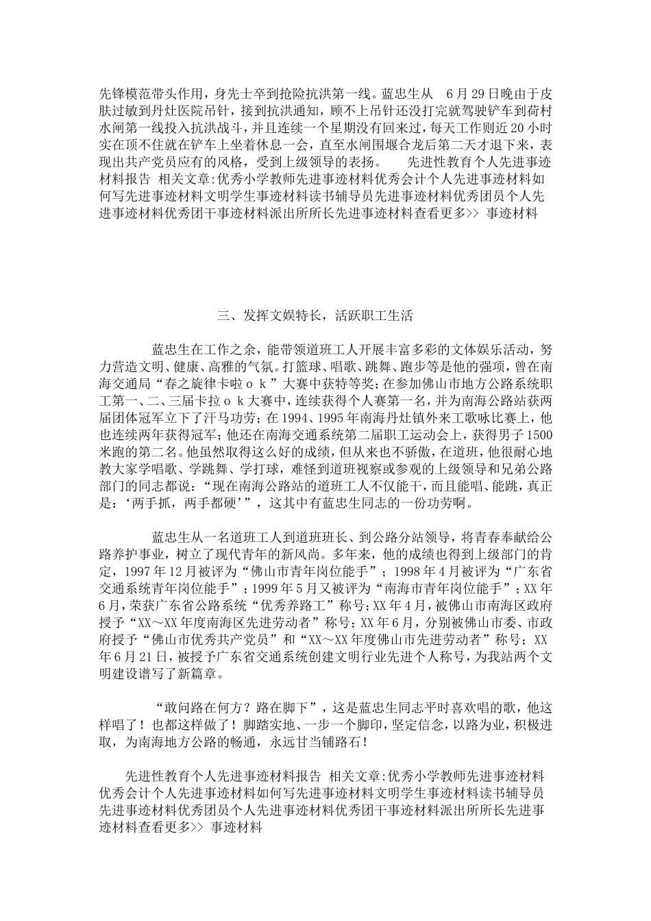 先进性教育个人先进事迹材料报告-总结报告模板_第3页