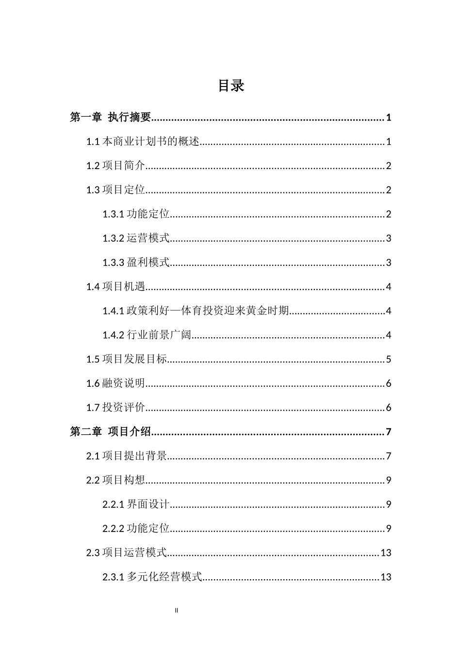 体育APP项目商业计划书_第2页