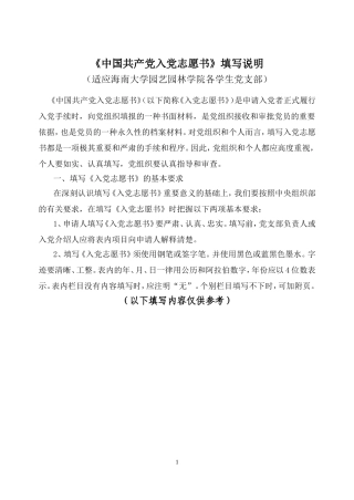 入党志愿书的书写格式