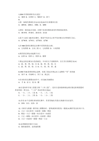 体育知识常识竞赛试题