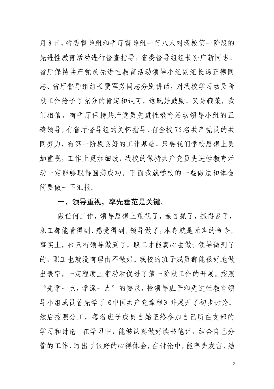 先进性教育汇报材料_第2页