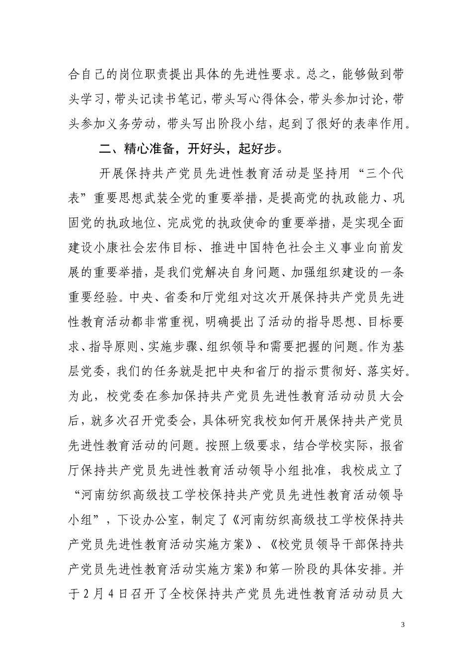 先进性教育汇报材料_第3页