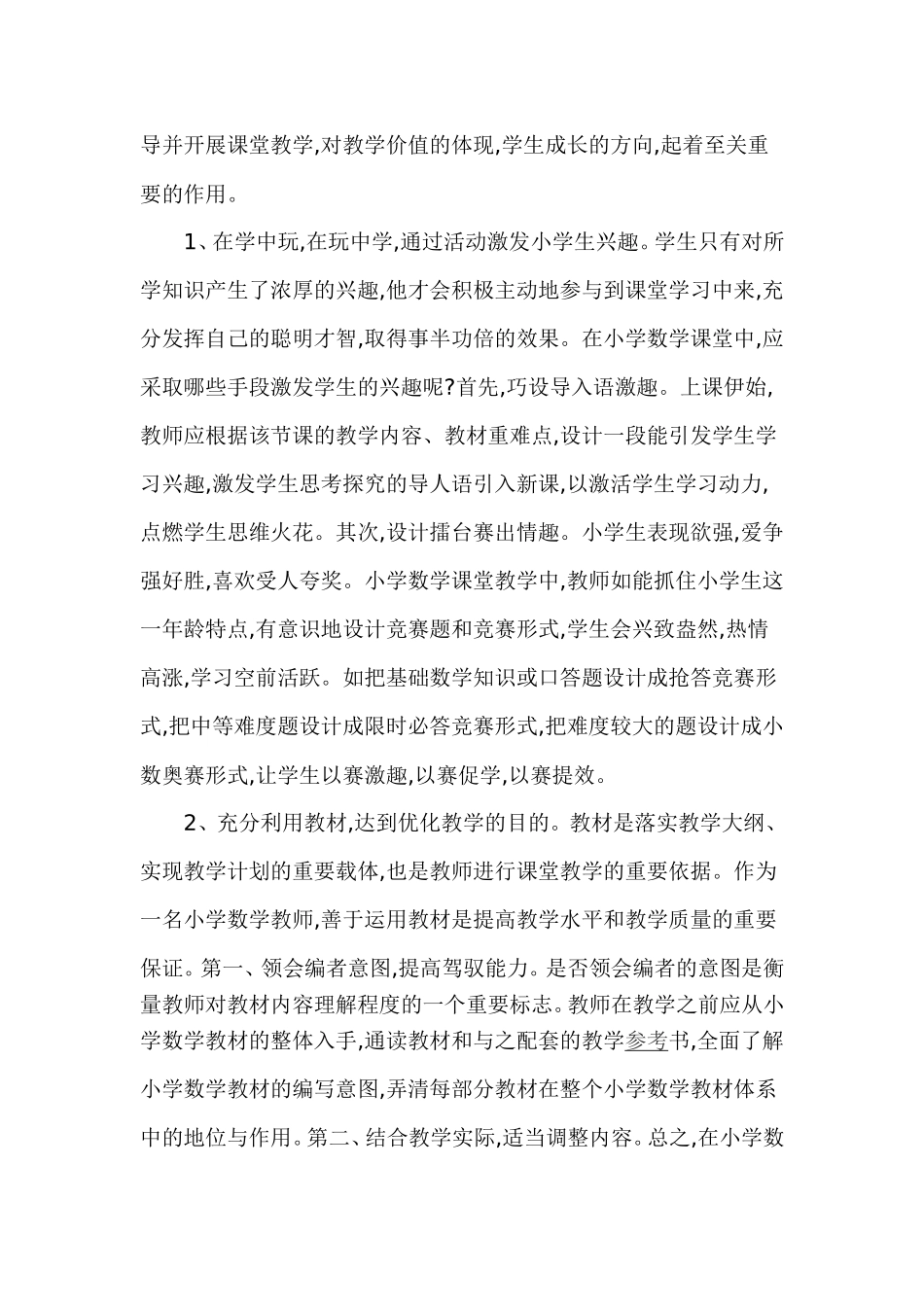 体育器材室工作总结_第2页