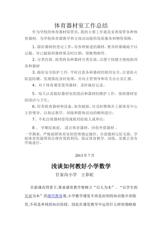 体育器材室工作总结