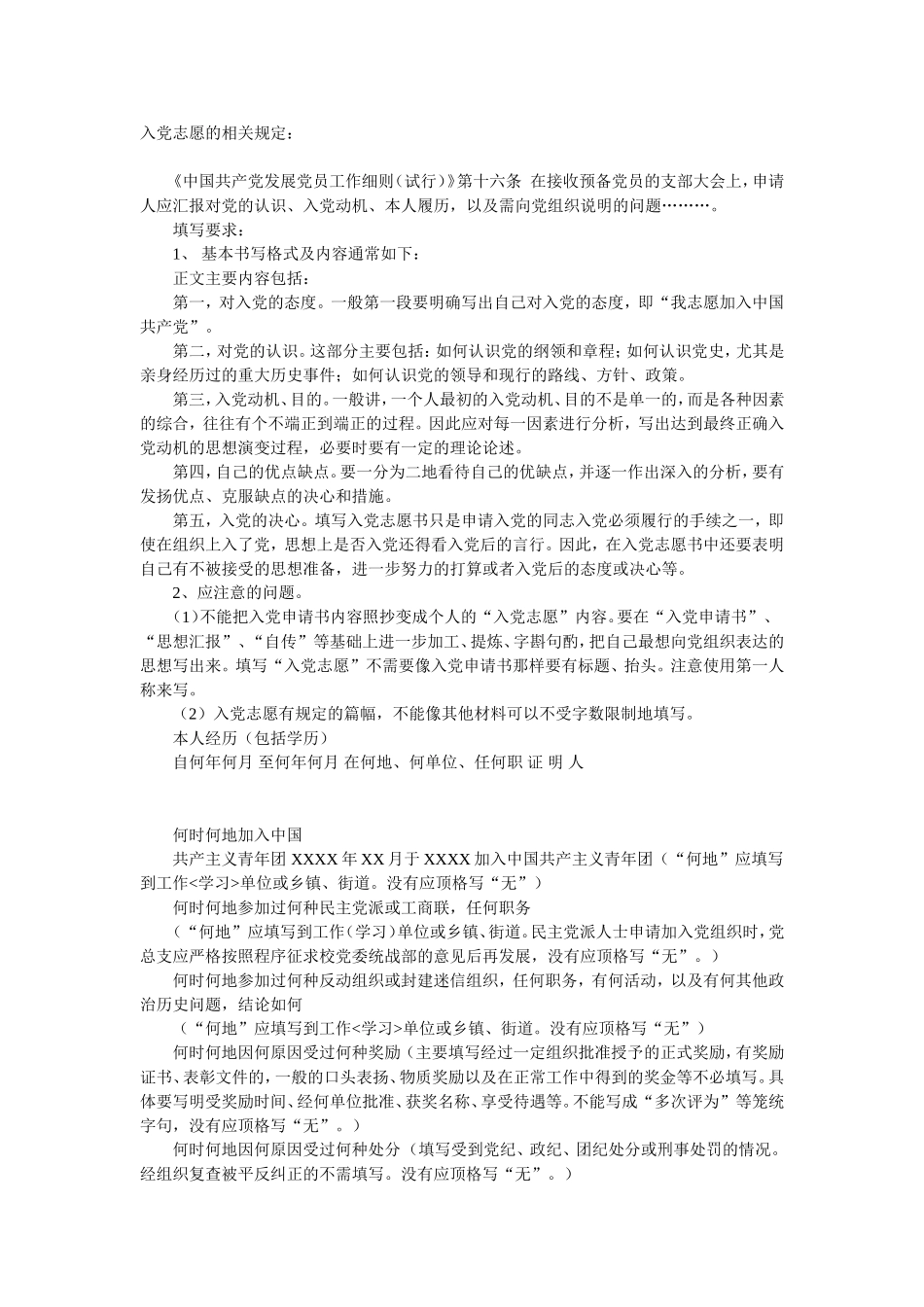 入党志愿书的填写_第1页