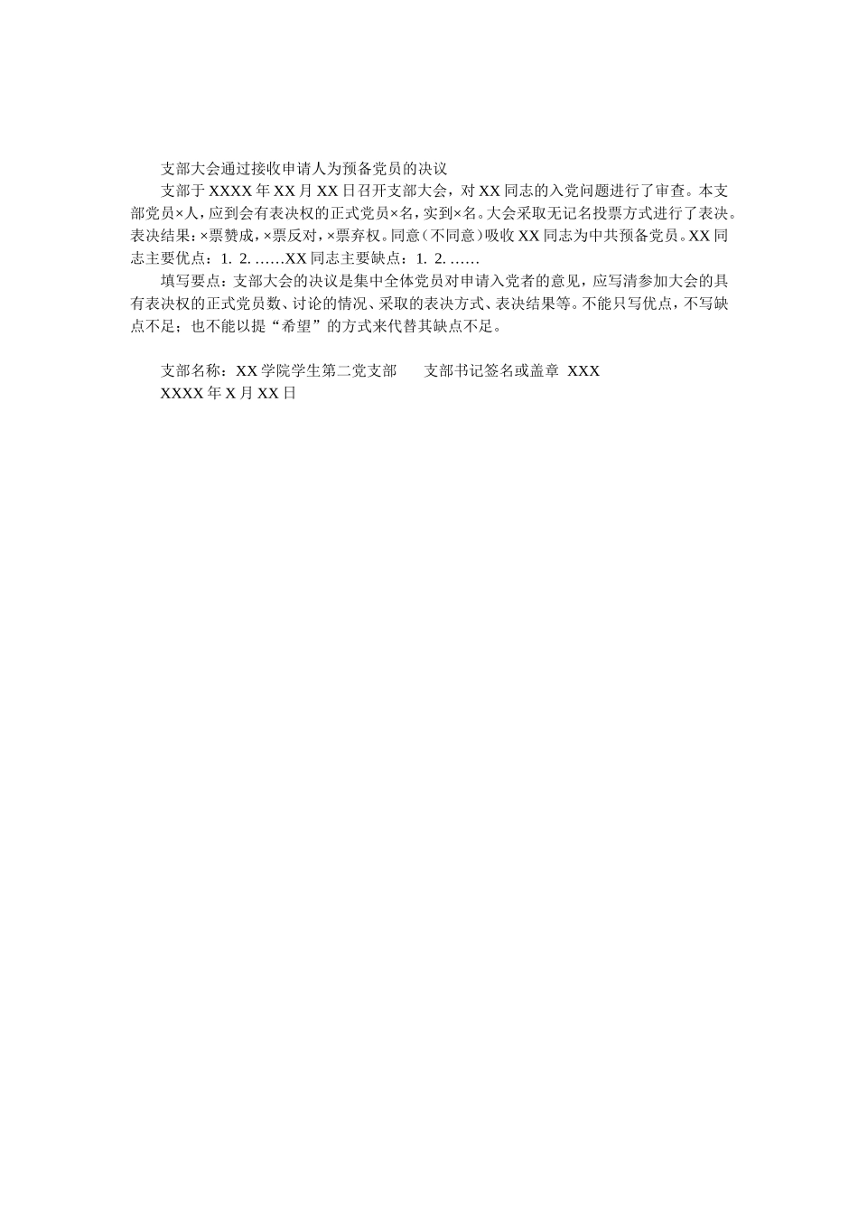 入党志愿书的填写_第3页