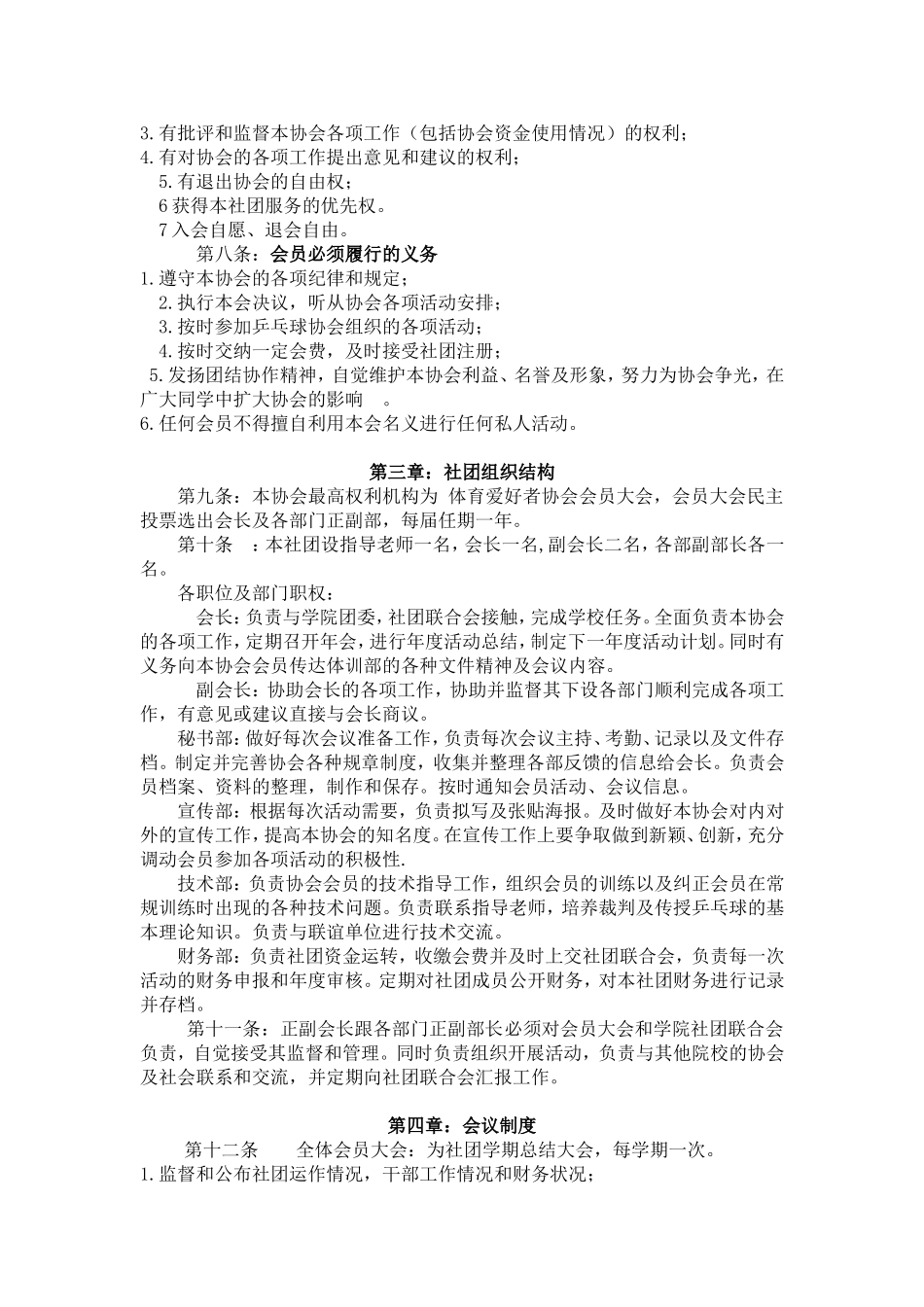 体育爱好者协会规章制度_第2页