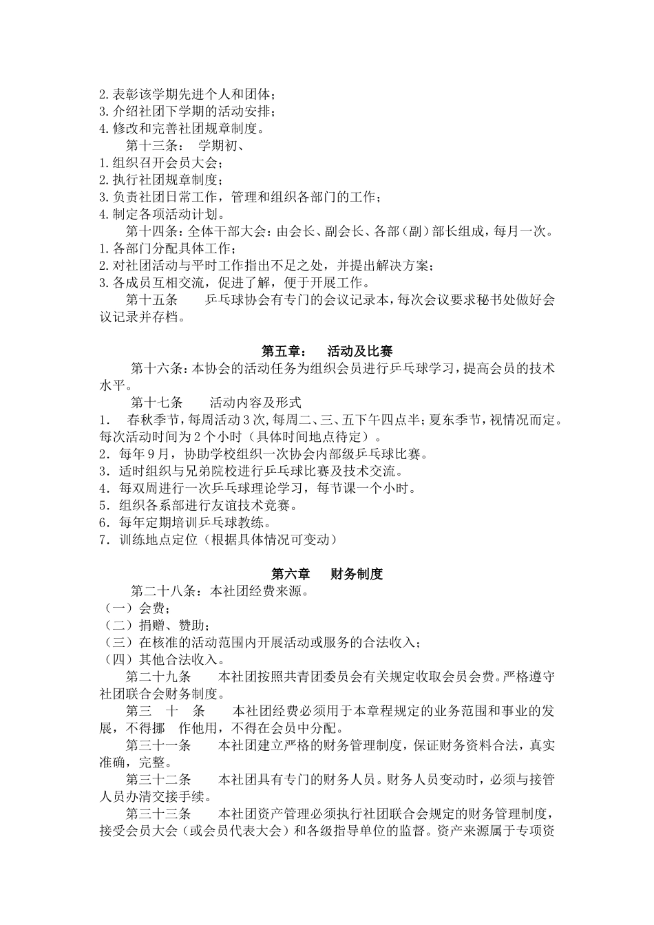 体育爱好者协会规章制度_第3页