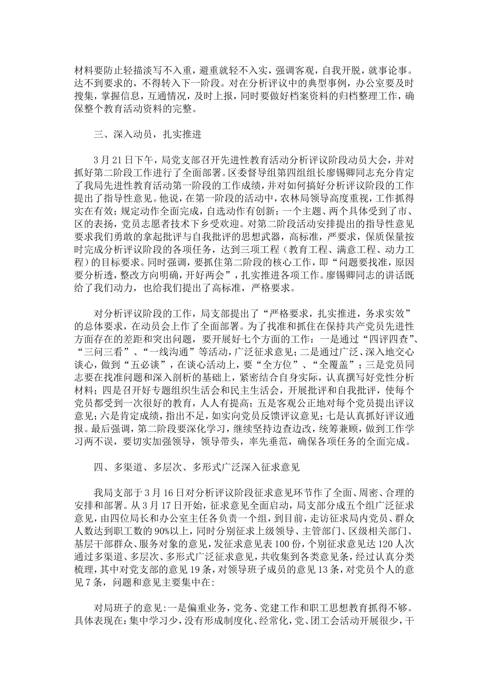 先进性教育活动分析评议阶段前期工作开展情况的汇报-模板_第2页