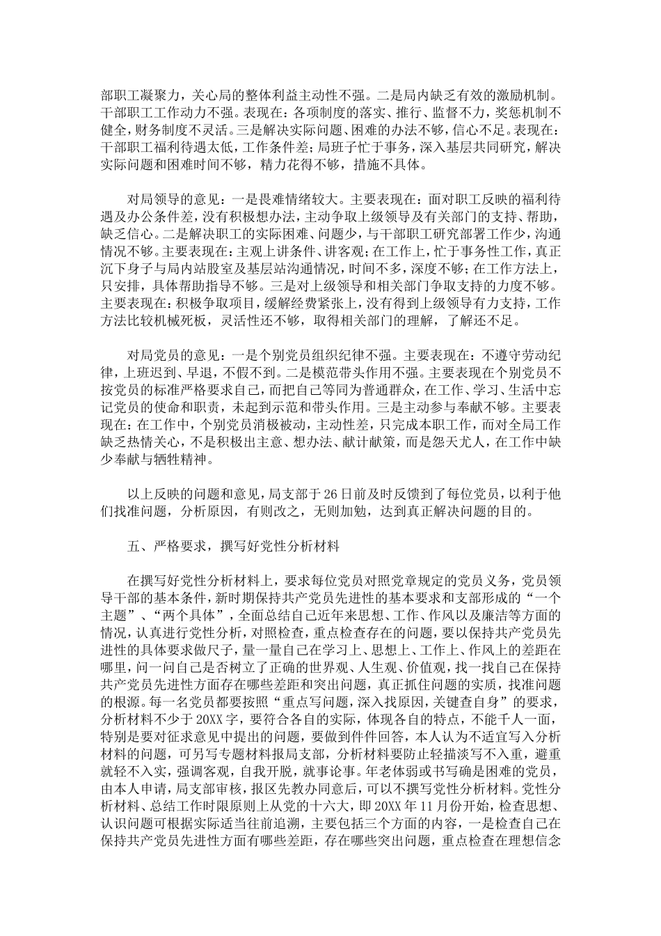 先进性教育活动分析评议阶段前期工作开展情况的汇报-模板_第3页