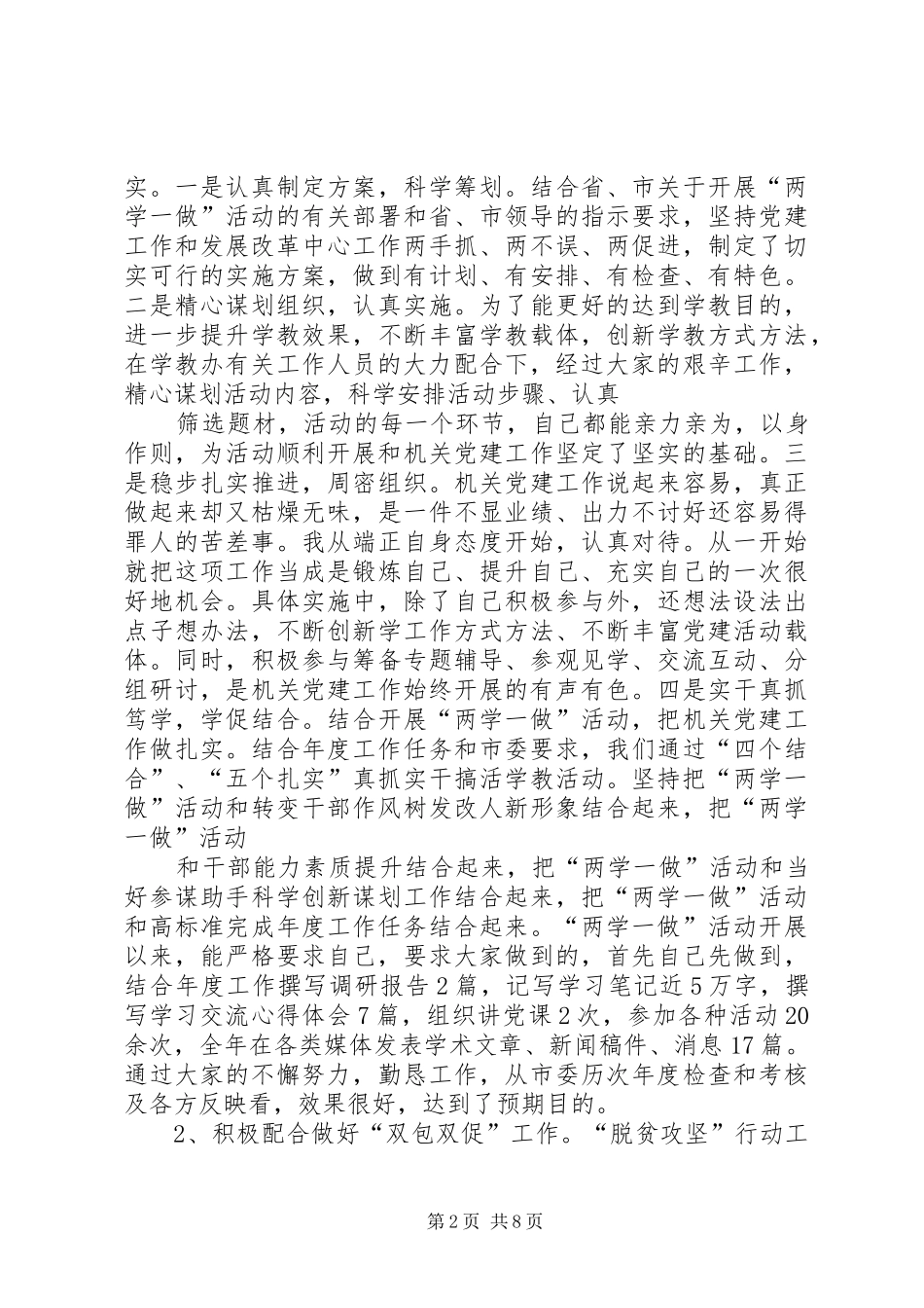 发改委调研员年度述职述廉述效报告_第2页