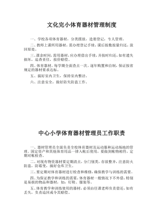 体育器材室管理制度