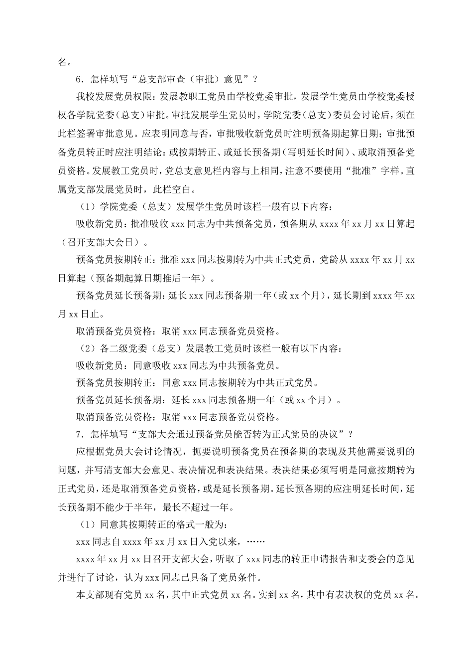 入党志愿书--发展对象_第2页