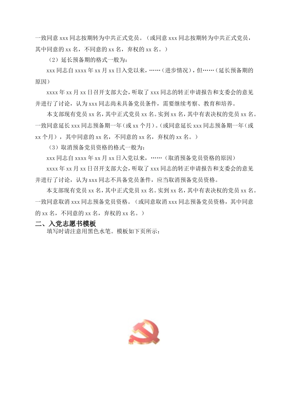 入党志愿书--发展对象_第3页