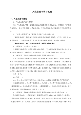 入党志愿书--发展对象