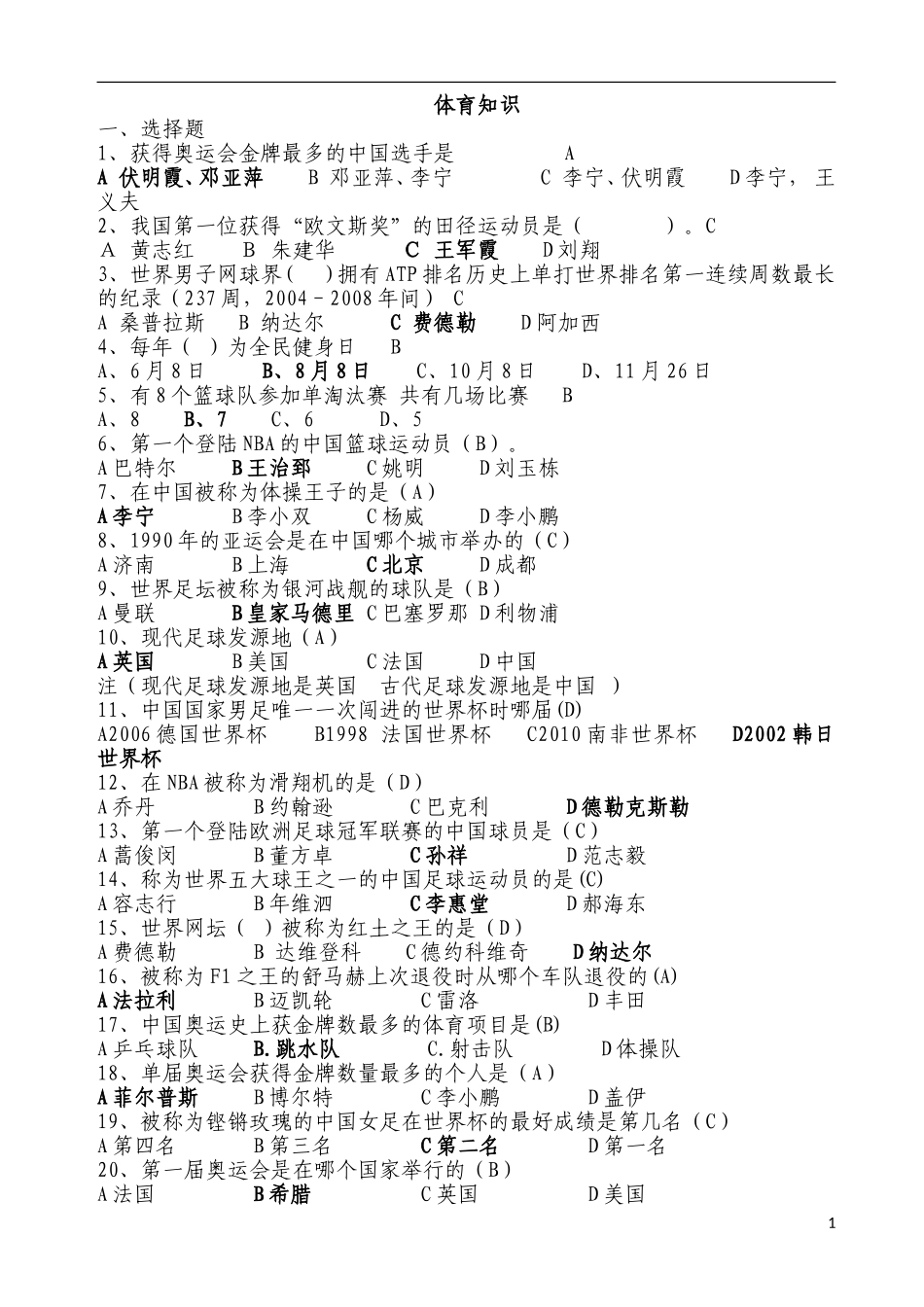 体育知识竞赛题库_第1页