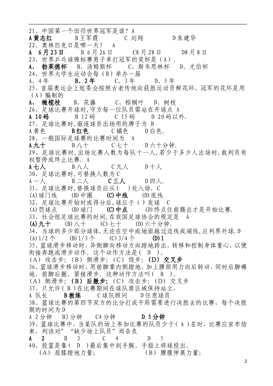 体育知识竞赛题库_第2页