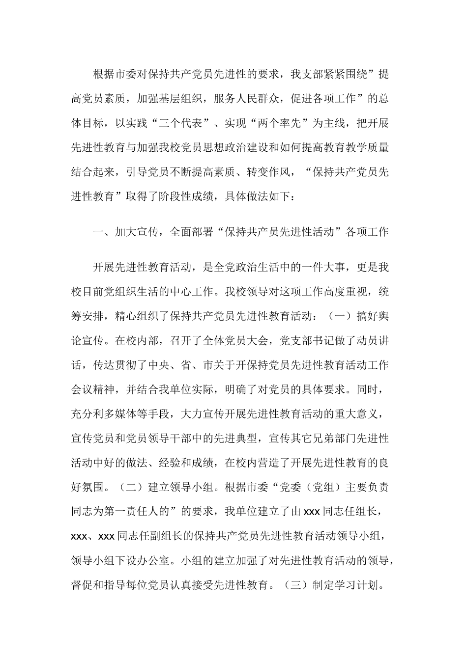 先进性教育活动经验交流材料_第1页