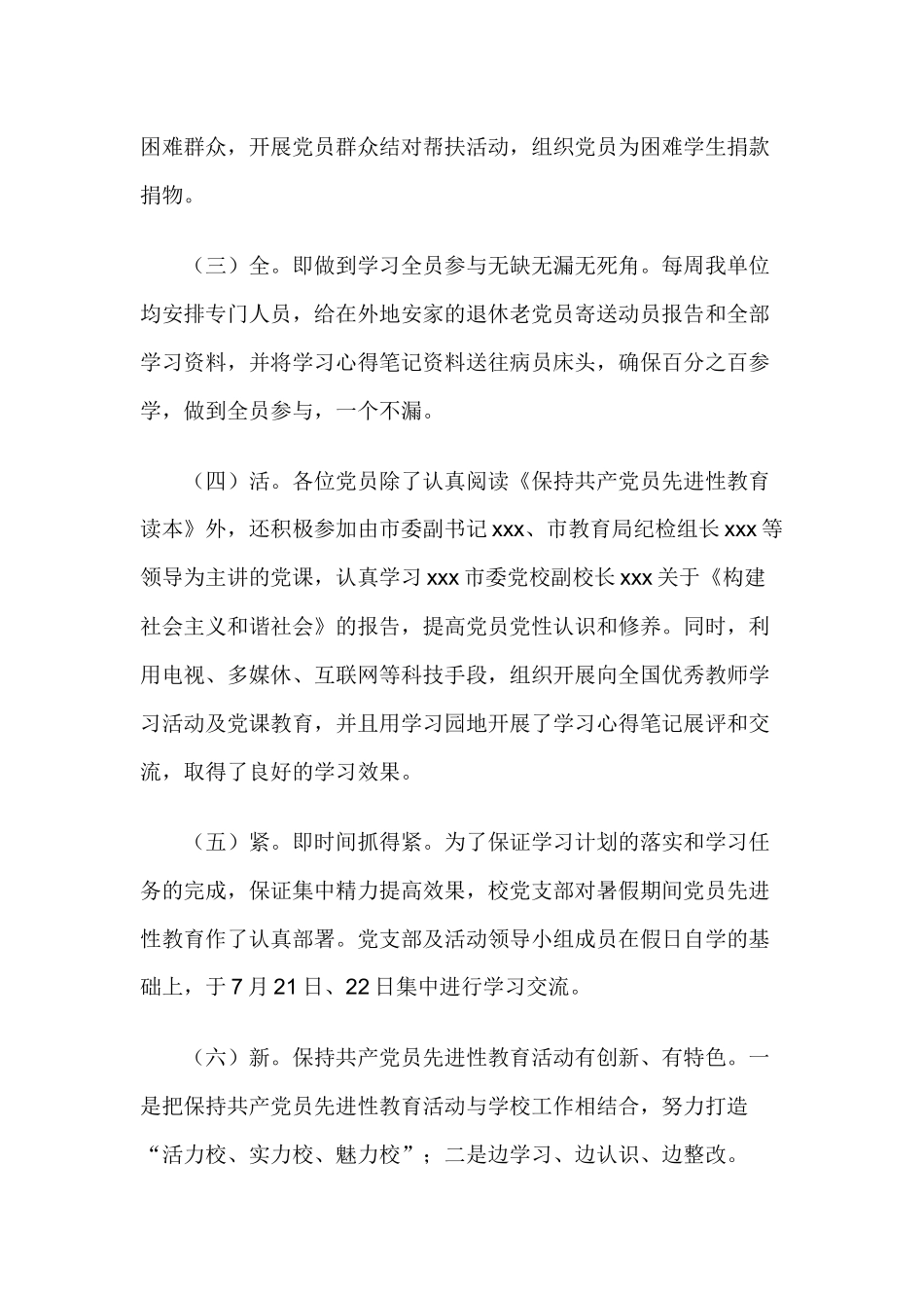 先进性教育活动经验交流材料_第3页