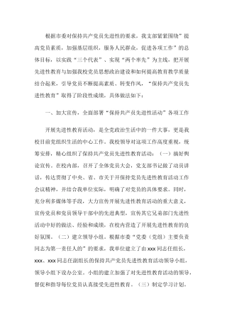 先进性教育活动经验交流材料