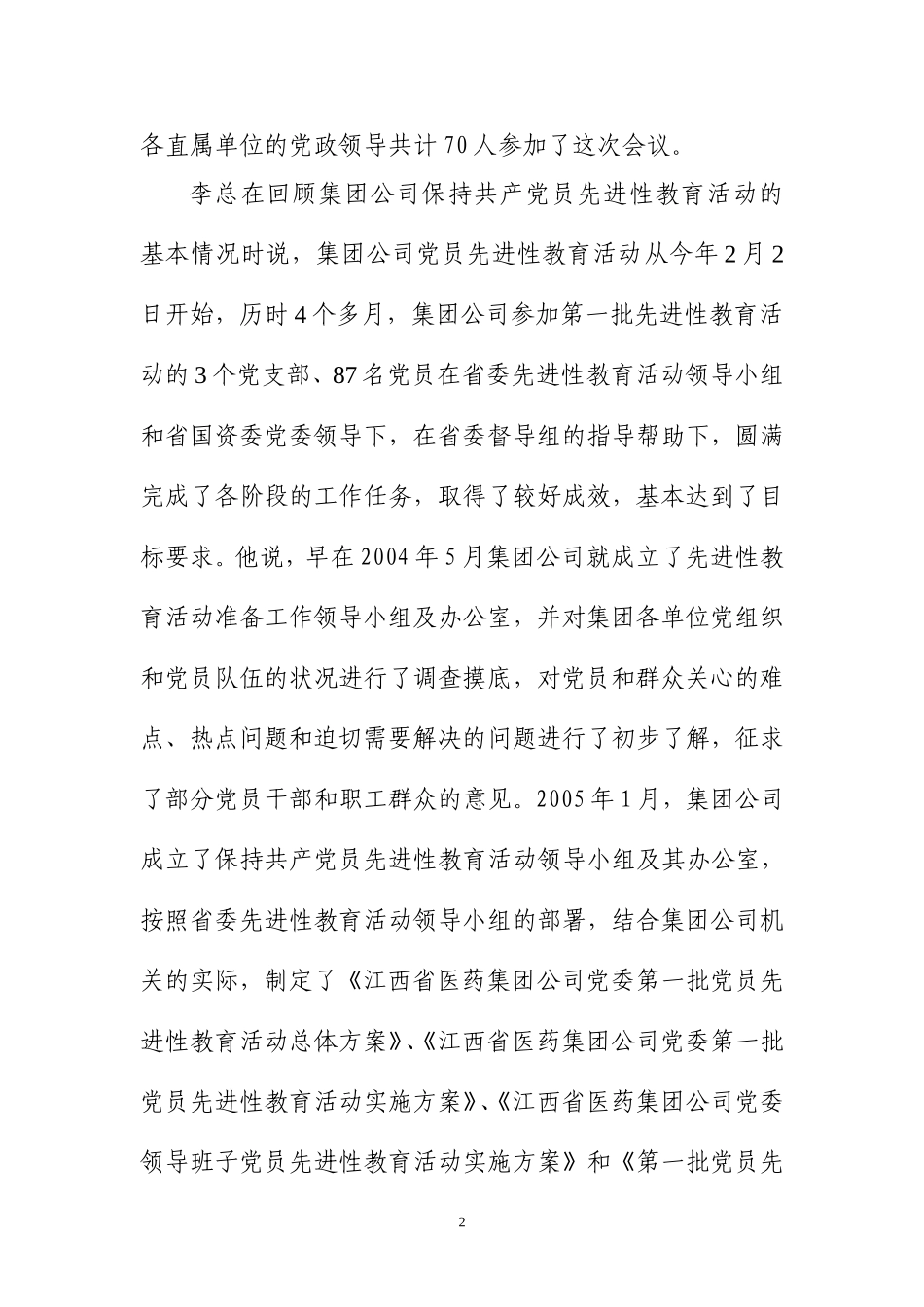 先进性教育活动领导小组办公室-2005年6月16日_第2页