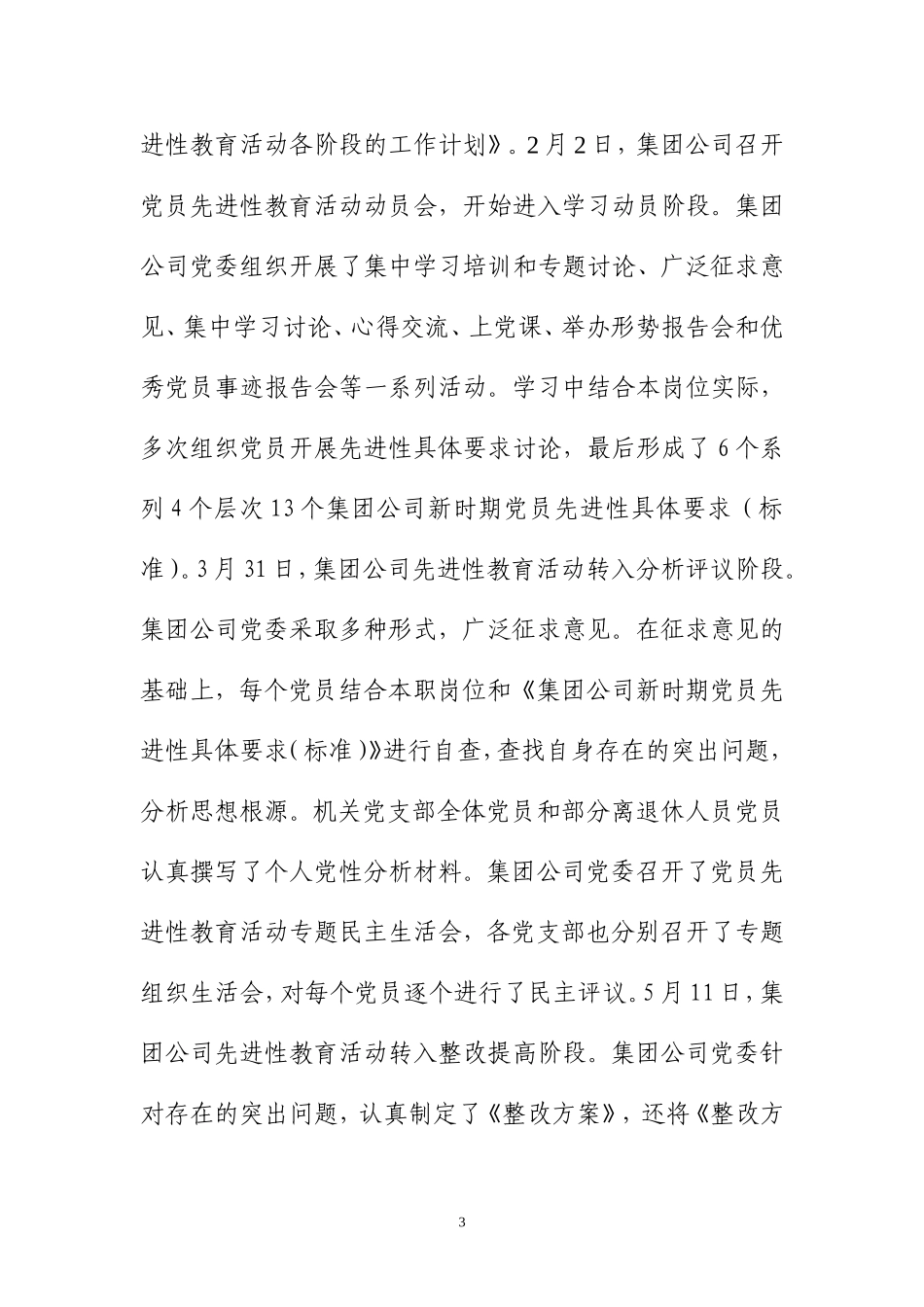 先进性教育活动领导小组办公室-2005年6月16日_第3页