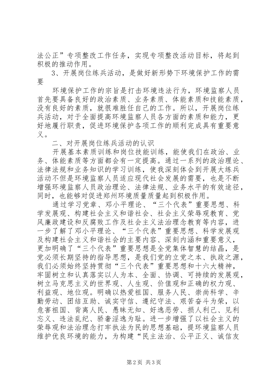 大练兵心得体会交警_第2页