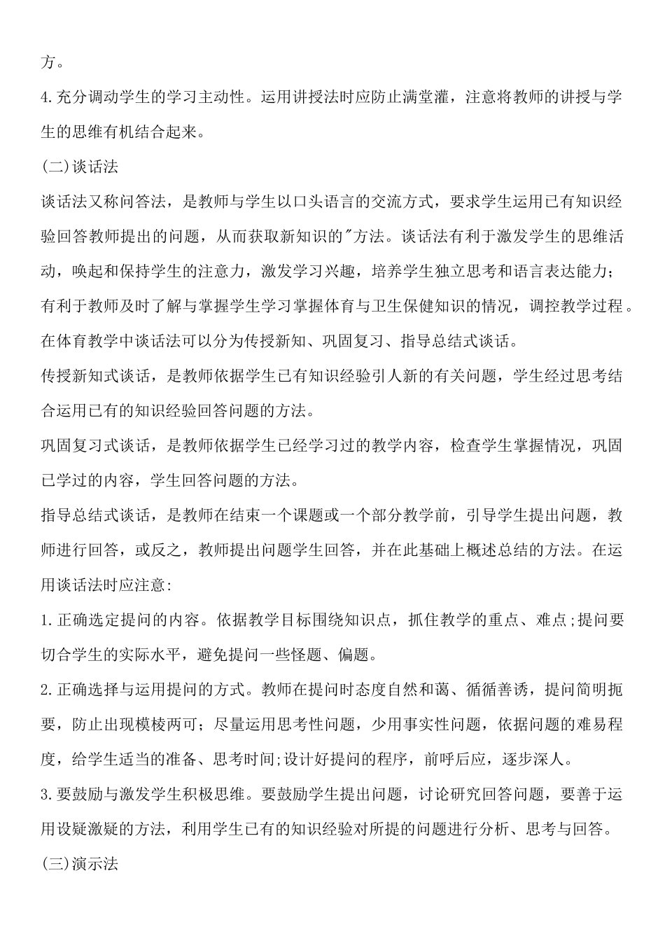 体育知识与运动技能教学方法_第2页